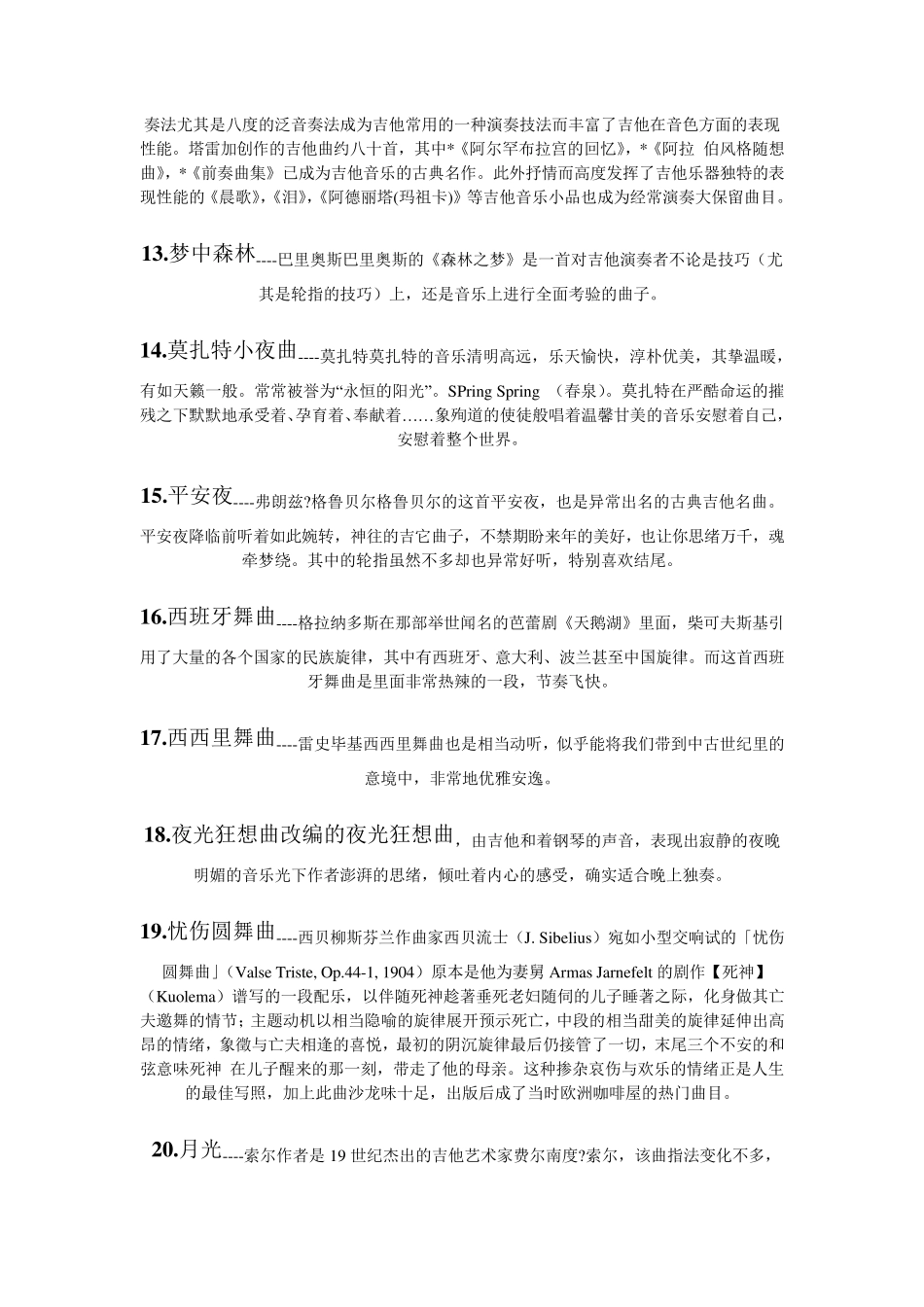 世界上最好听的42首吉他曲_第3页