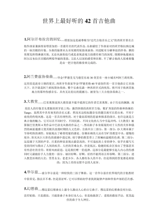 世界上最好听的42首吉他曲