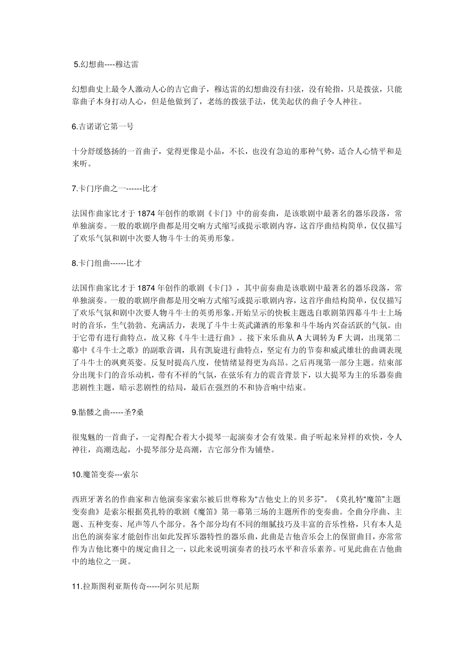 世界上最好听的42首吉他歌曲_第2页