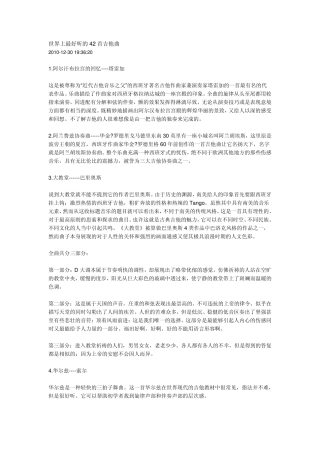 世界上最好听的42首吉他歌曲