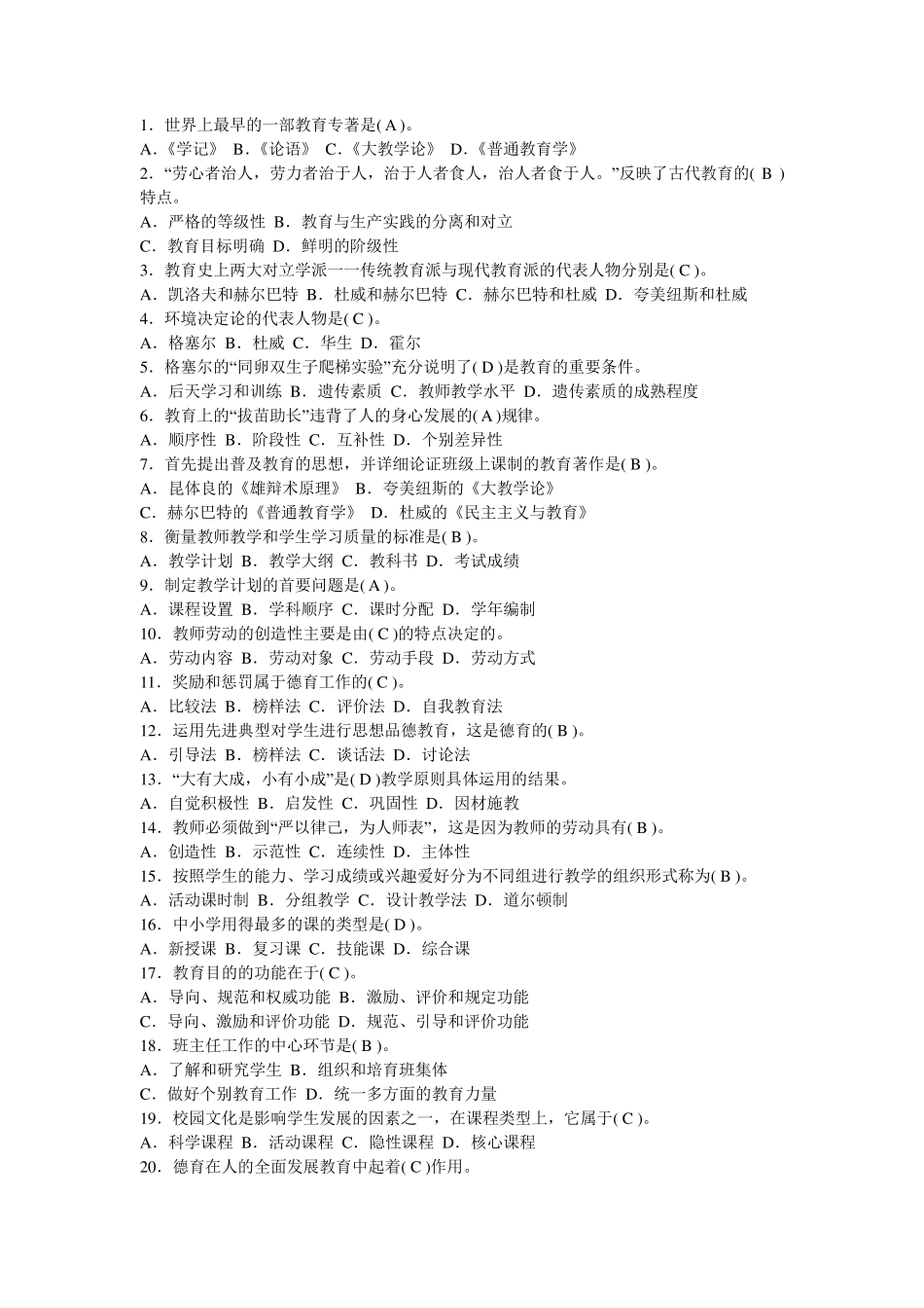 世界上最早的一部教育专著是_第1页