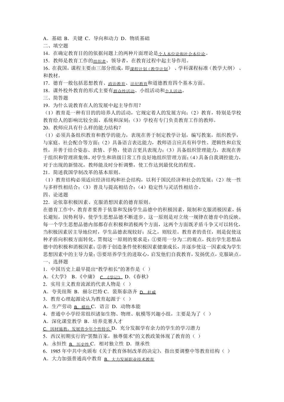 世界上最早的一部教育专著是_第2页