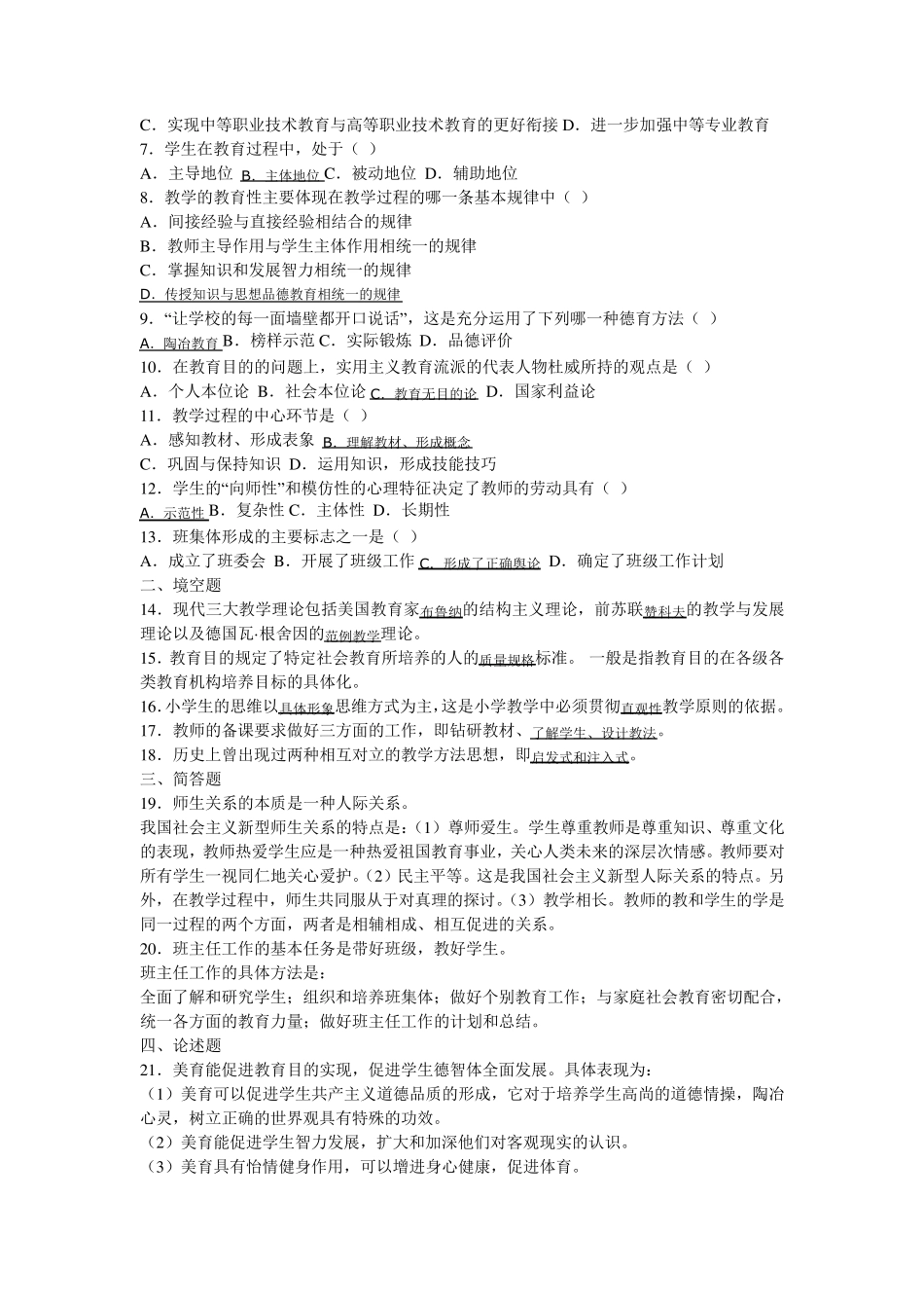 世界上最早的一部教育专著是_第3页