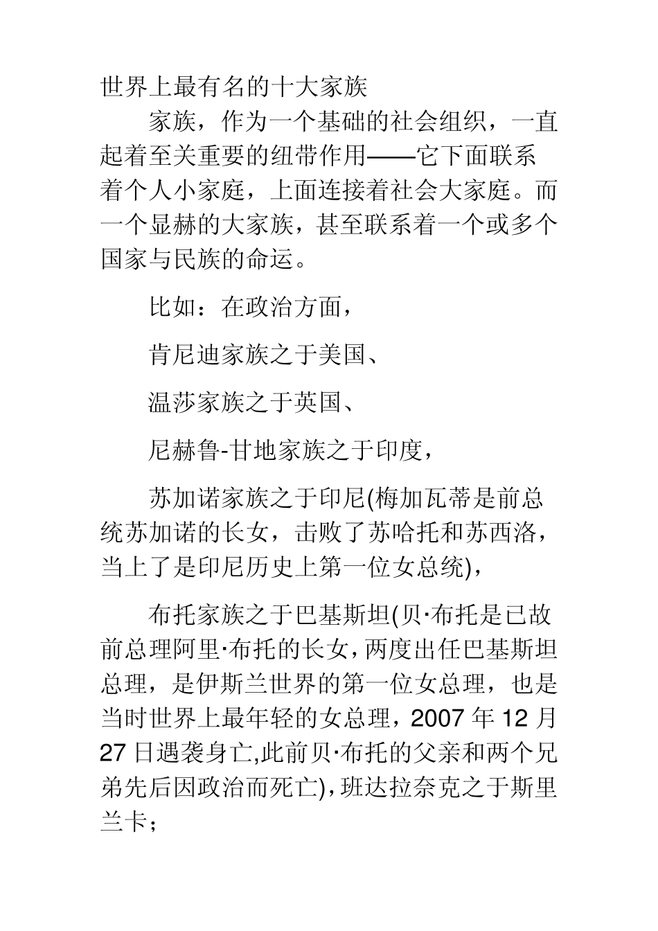 世界上最有名的十大家族_第1页