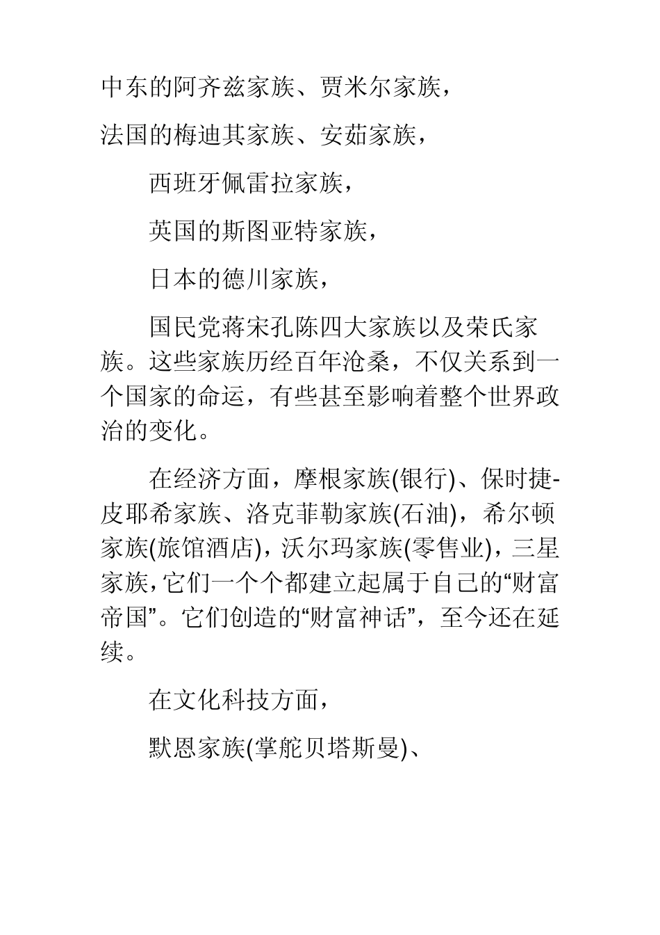 世界上最有名的十大家族_第2页