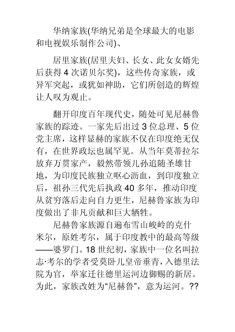 世界上最有名的十大家族_第3页