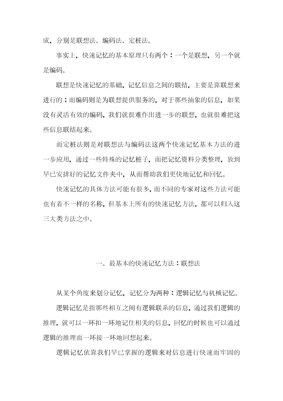 世界上最有效的记忆方法_第2页