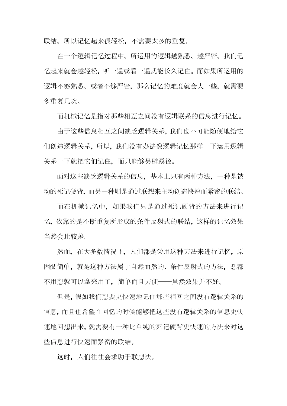 世界上最有效的记忆方法_第3页