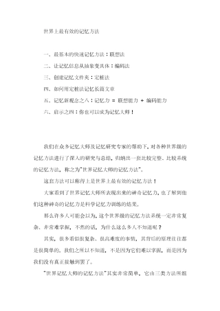 世界上最有效的记忆方法