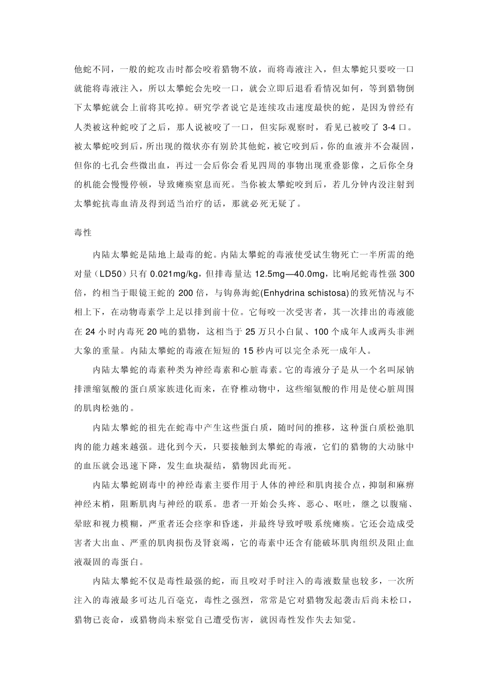 世界上最毒的十种蛇毒蛇世界毒蛇图片_第2页