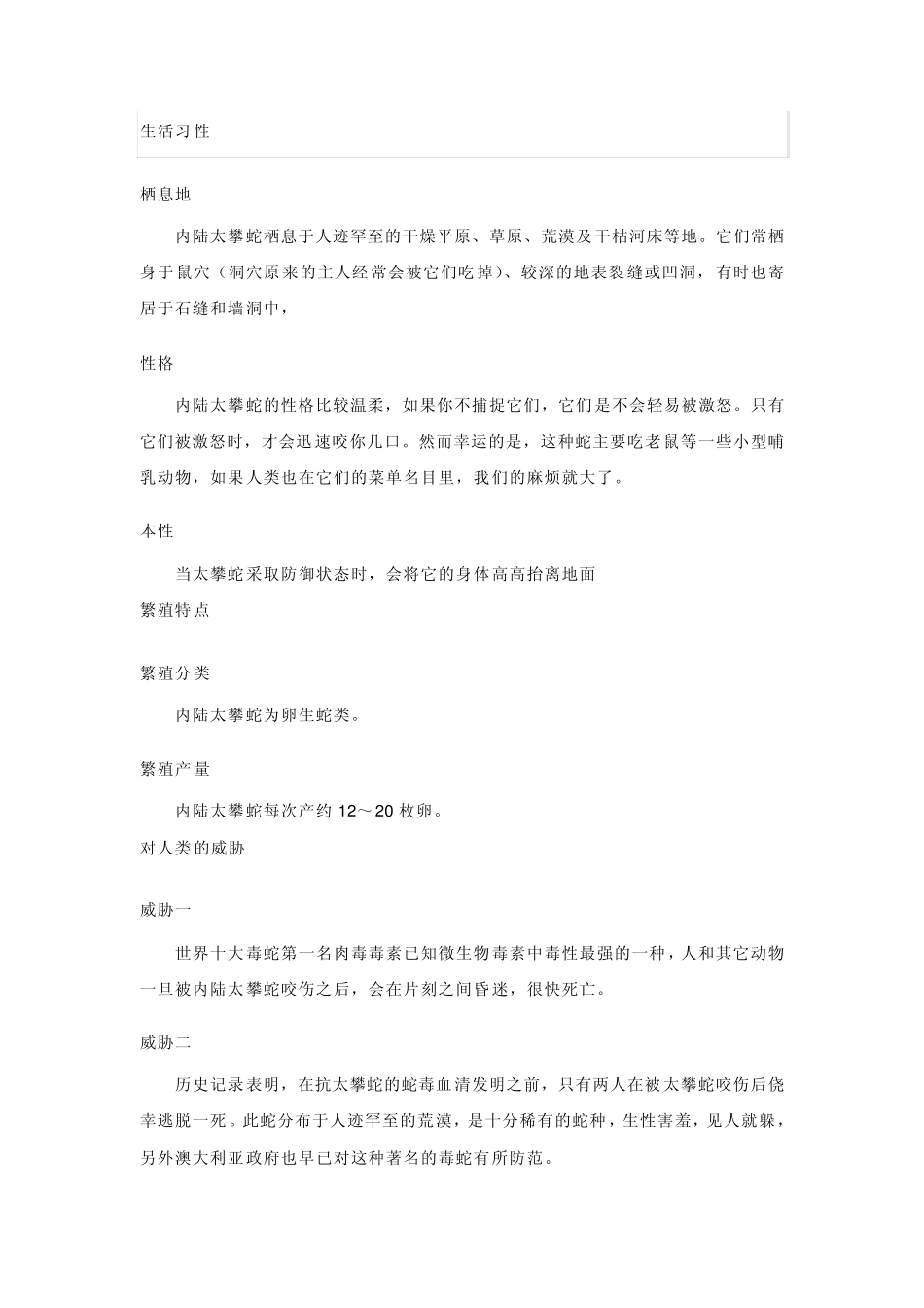 世界上最毒的十种蛇毒蛇世界毒蛇图片_第3页