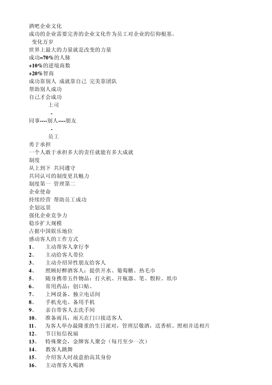 世界上最牛B的企业文化_第1页