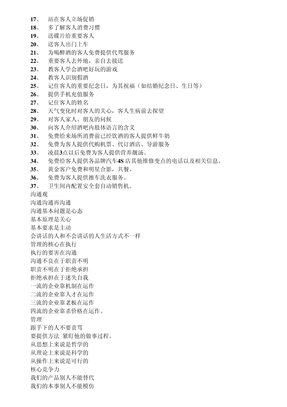 世界上最牛B的企业文化_第2页