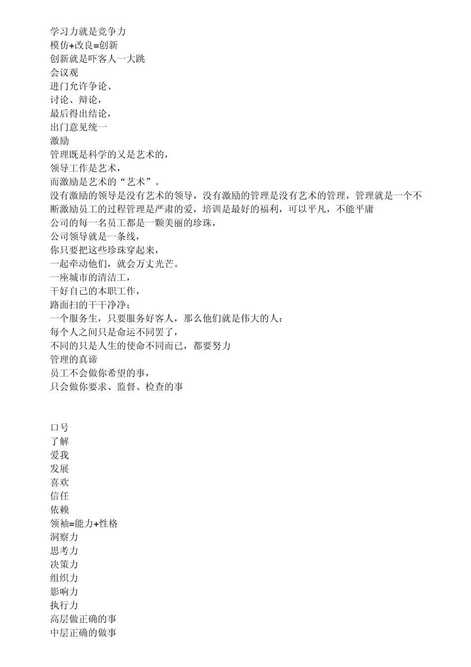 世界上最牛B的企业文化_第3页
