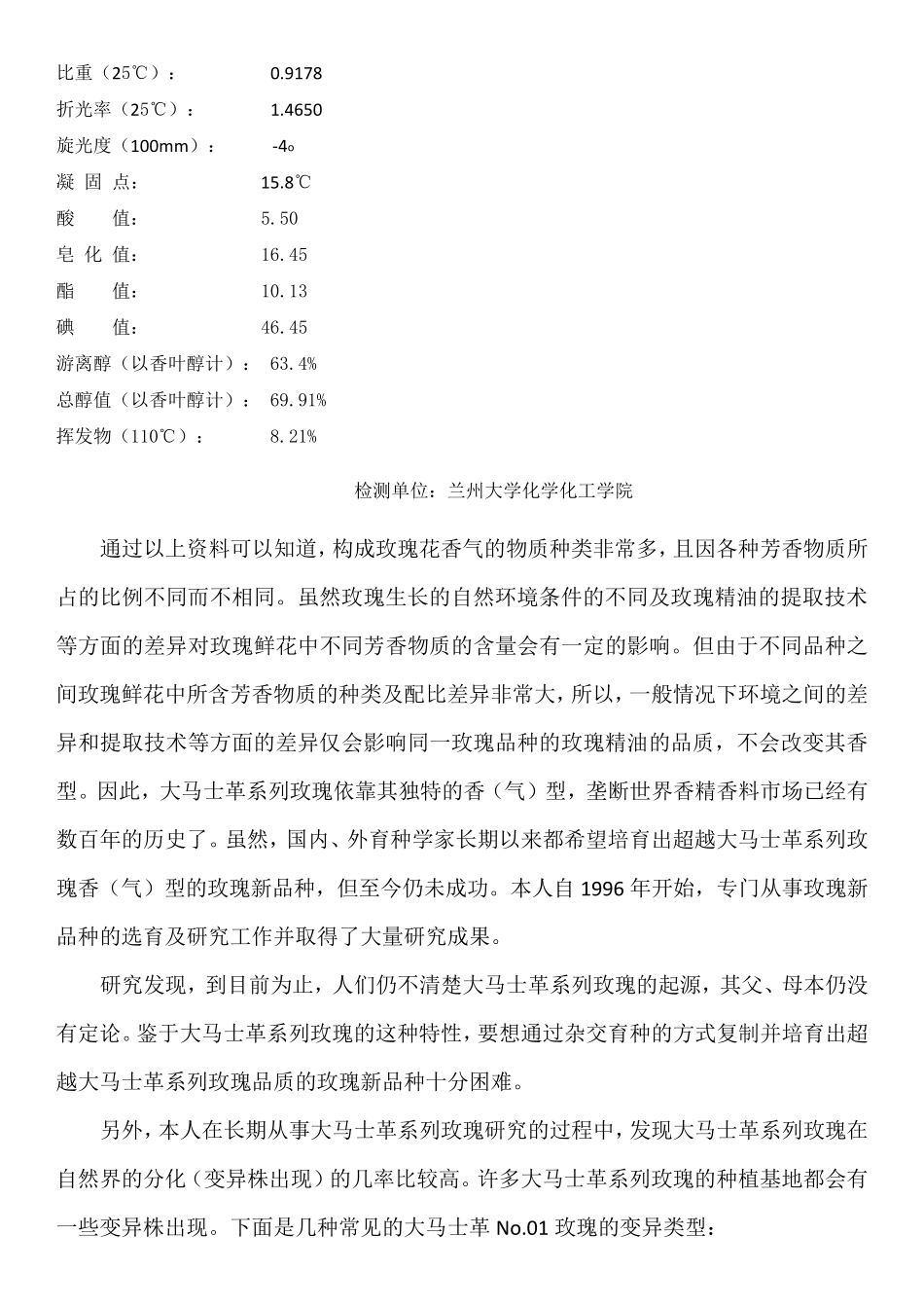 世界上最好的提取玫瑰精油专用大马士革玫瑰新品种选育成功_第3页