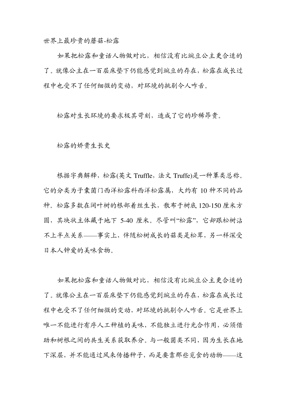 世界上最珍贵的蘑菇松露_第1页