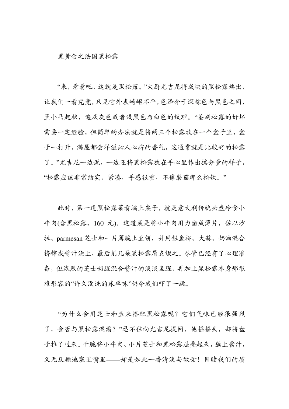 世界上最珍贵的蘑菇松露_第3页