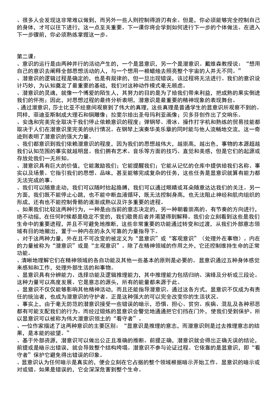 世界上最神奇的24堂课_第3页