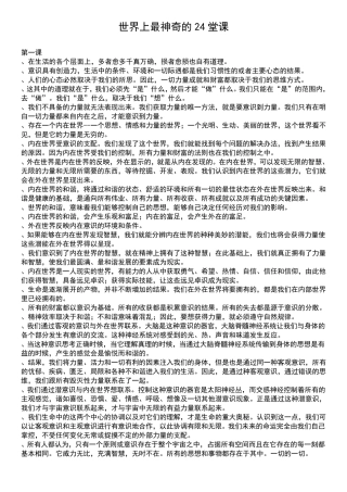 世界上最神奇的24堂课