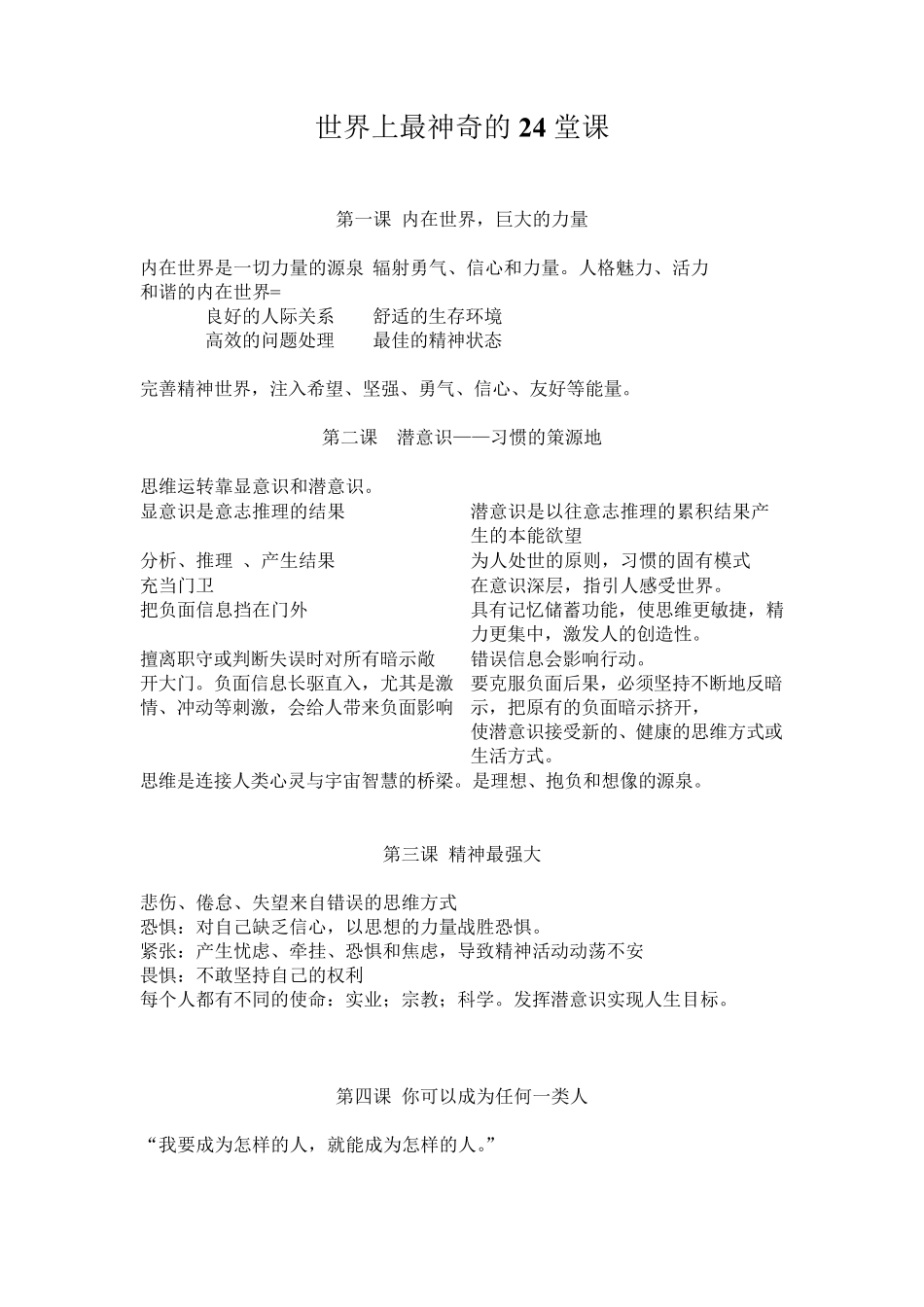 世界上最神奇的24堂课讲义_第1页