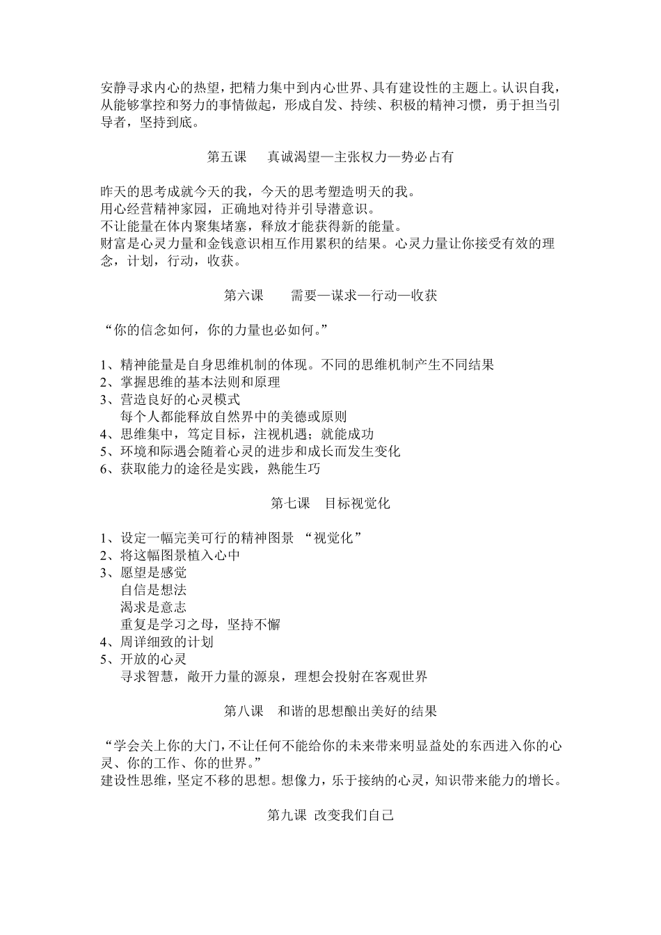 世界上最神奇的24堂课讲义_第2页