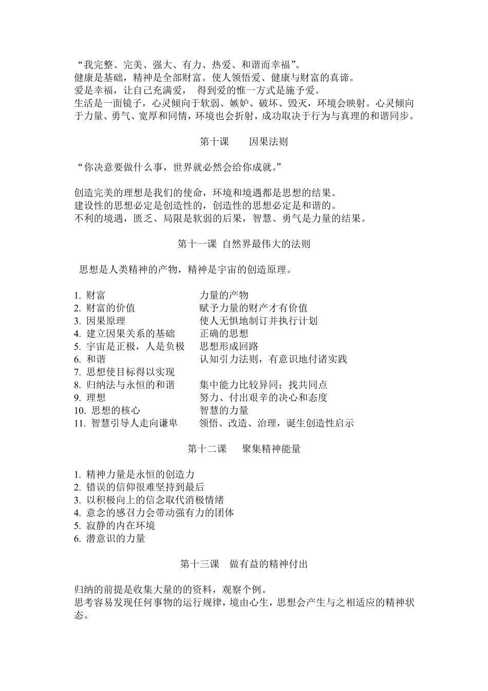 世界上最神奇的24堂课讲义_第3页