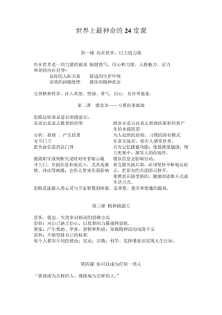 世界上最神奇的24堂课讲义