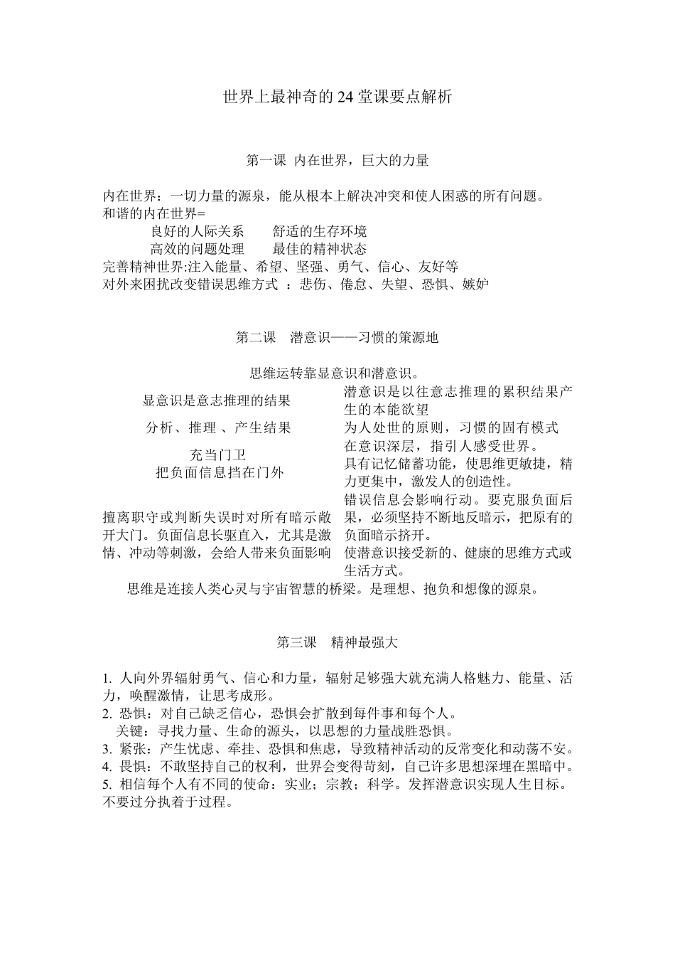世界上最神奇的24堂课要点解析_第1页