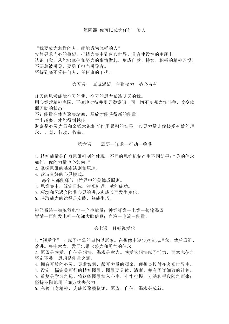 世界上最神奇的24堂课要点解析_第2页