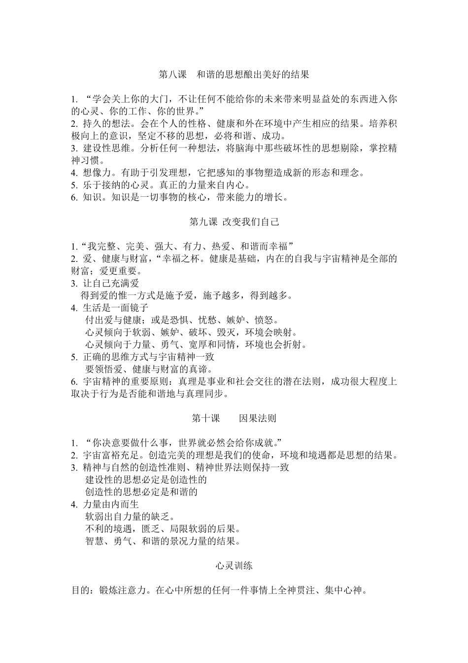 世界上最神奇的24堂课要点解析_第3页