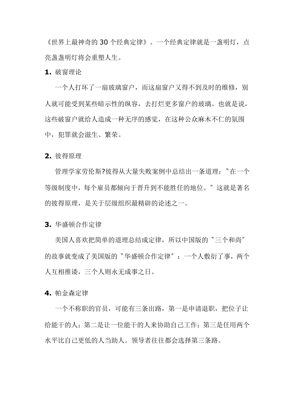 世界上最神奇的30个经典定律_第1页