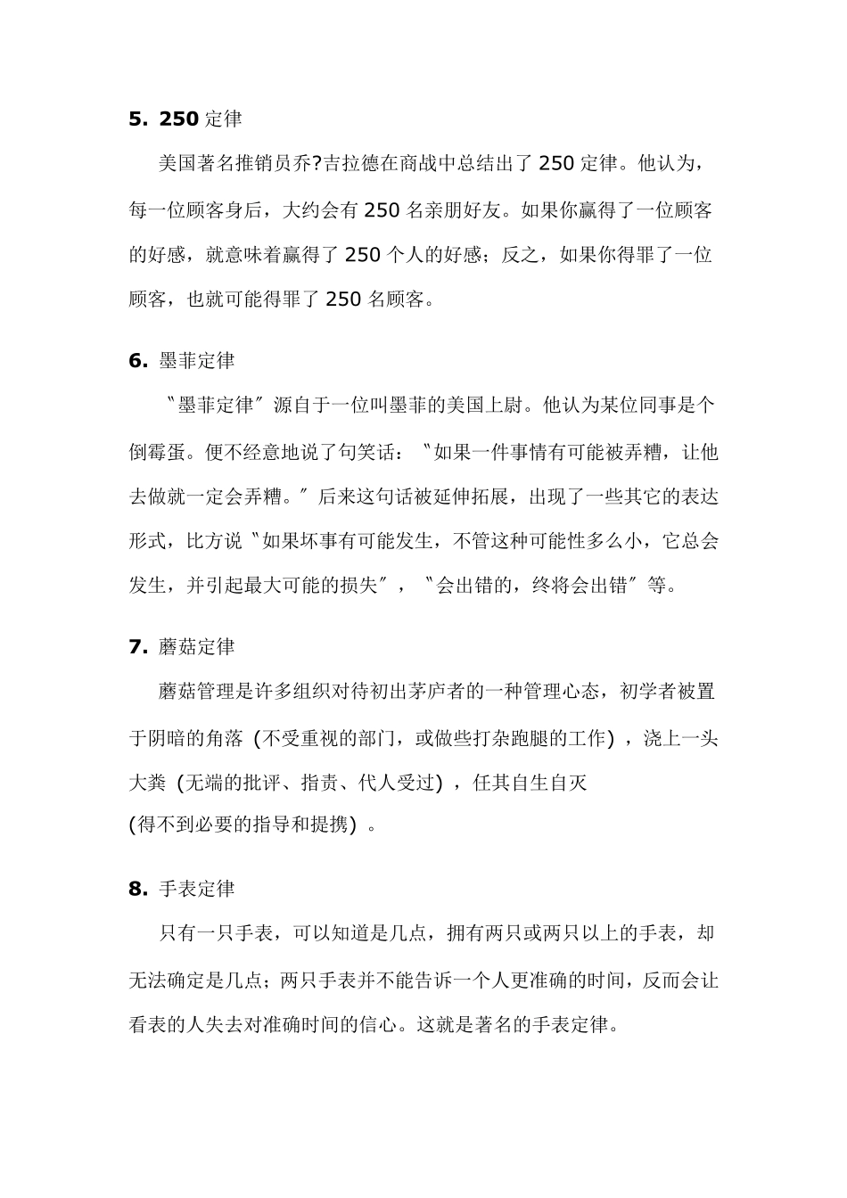 世界上最神奇的30个经典定律_第2页