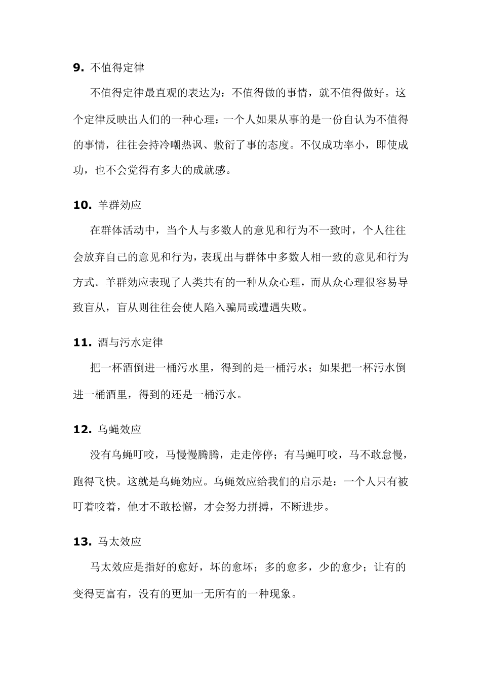 世界上最神奇的30个经典定律_第3页