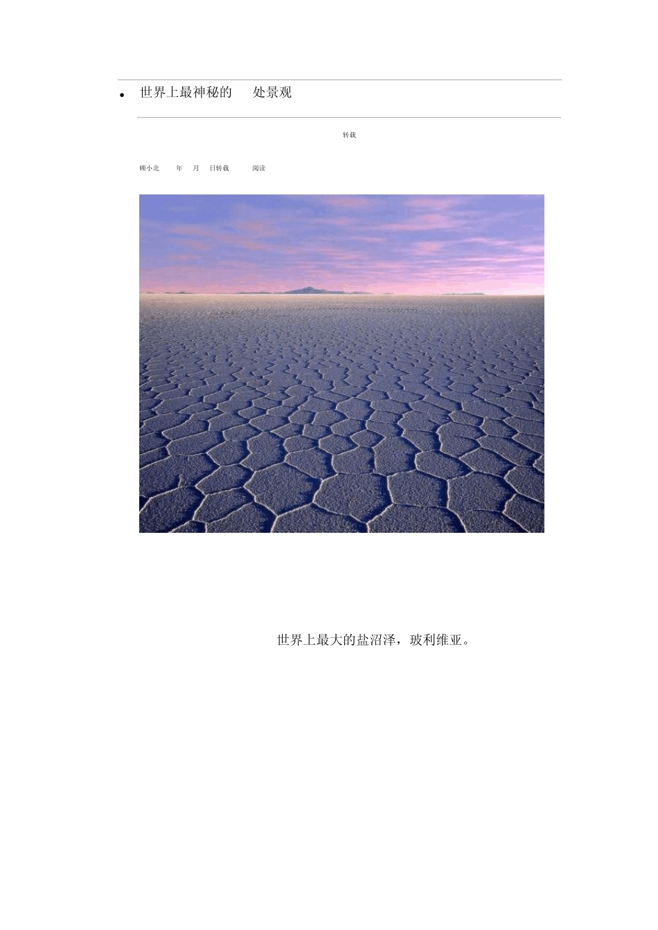 世界上最神秘的21个地方_第1页