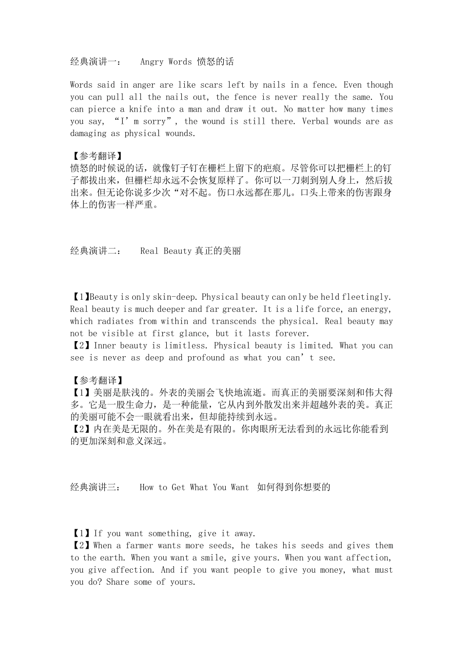 世界上最简短最精彩演讲33篇_第1页
