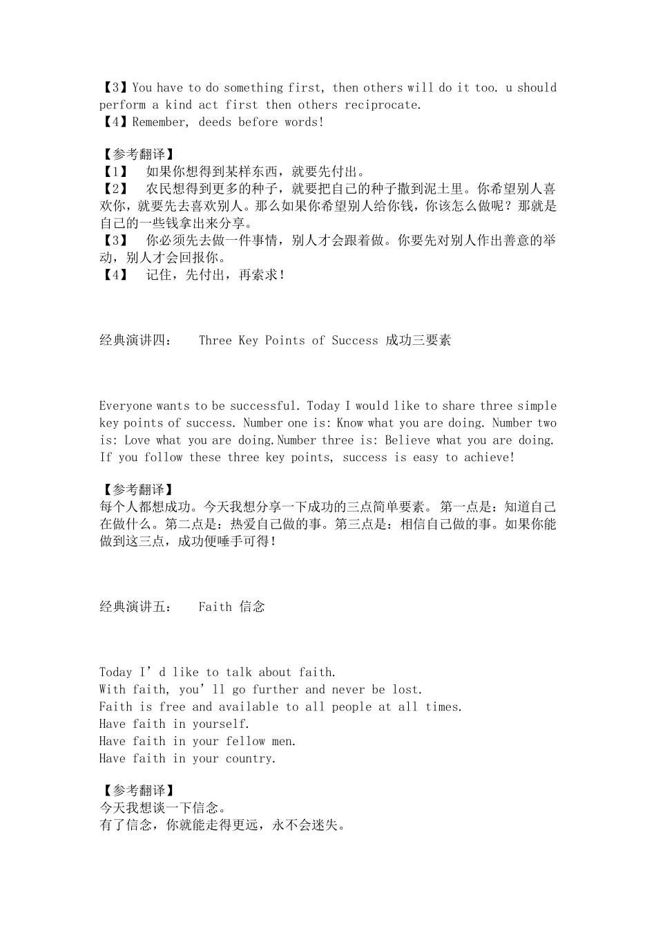 世界上最简短最精彩演讲33篇_第2页