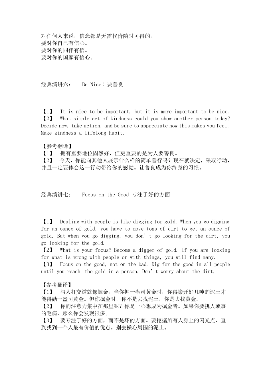 世界上最简短最精彩演讲33篇_第3页