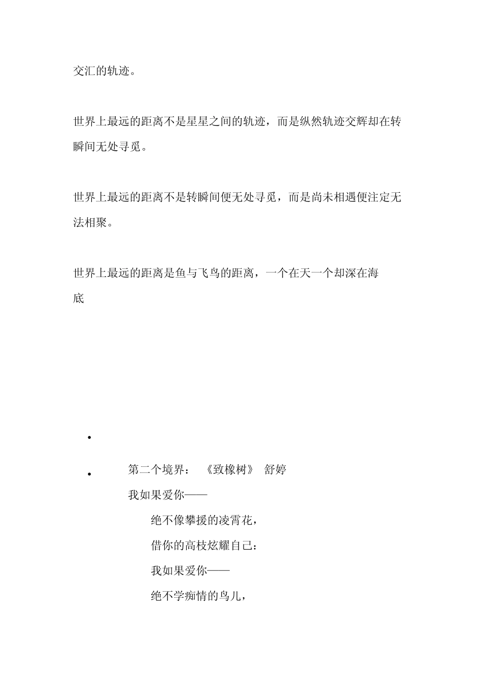 世界上最美的四首爱情诗_第2页