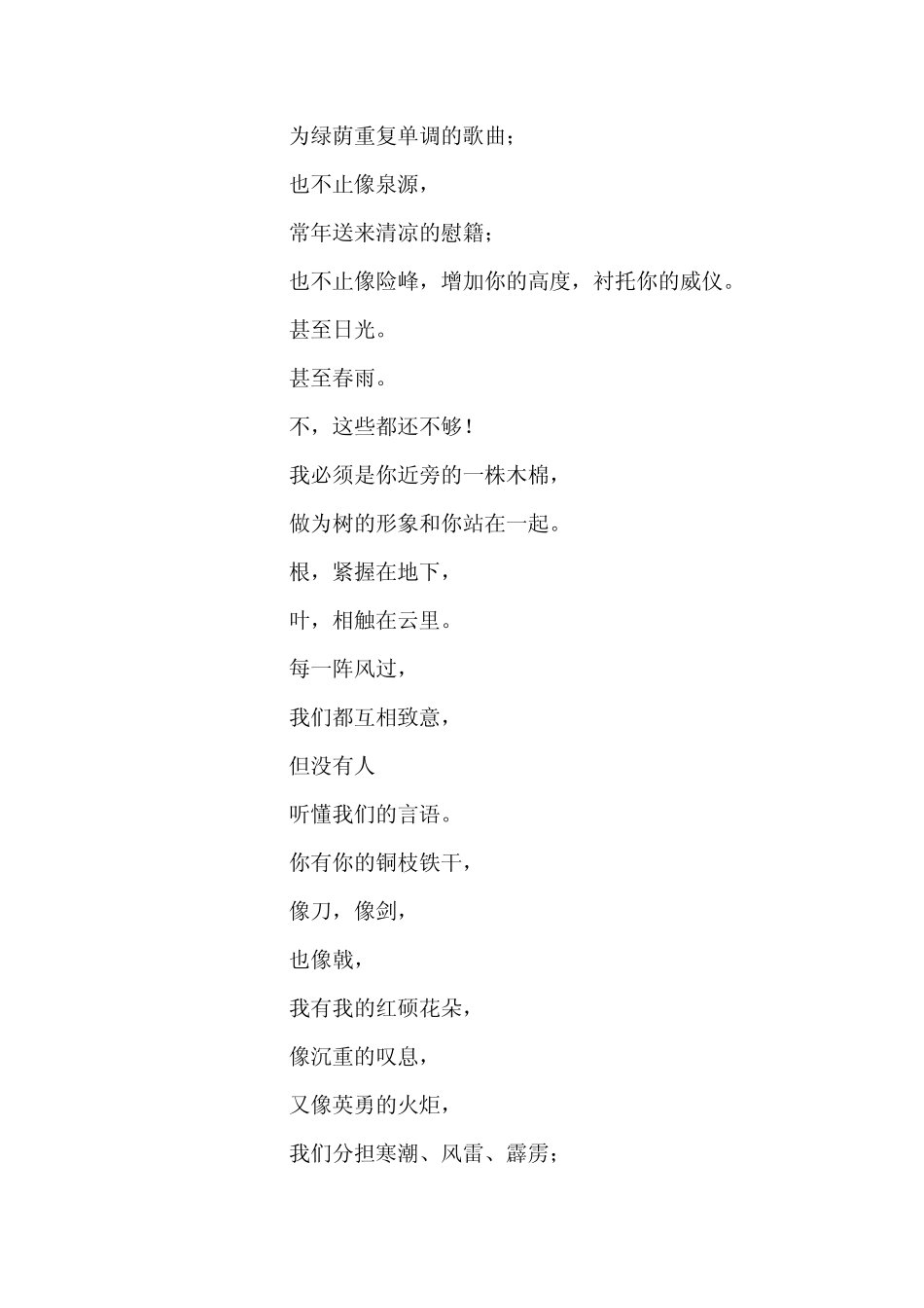 世界上最美的四首爱情诗_第3页