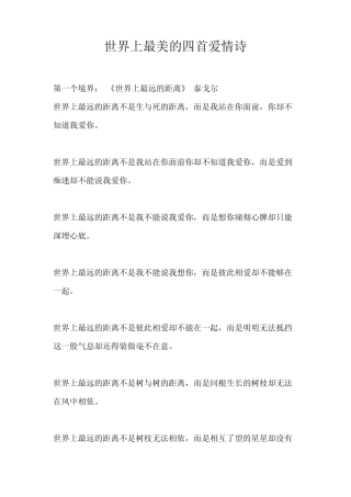 世界上最美的四首爱情诗