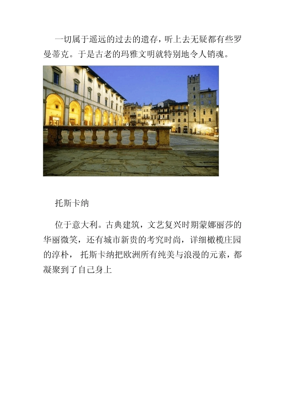 世界上最美的72个地方_第3页