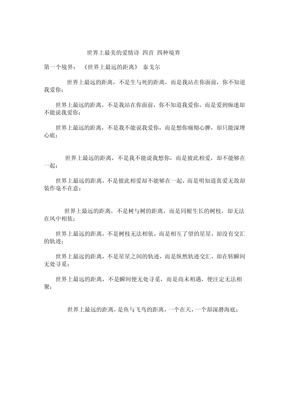 世界上最美的爱情诗四首四种境界_第1页