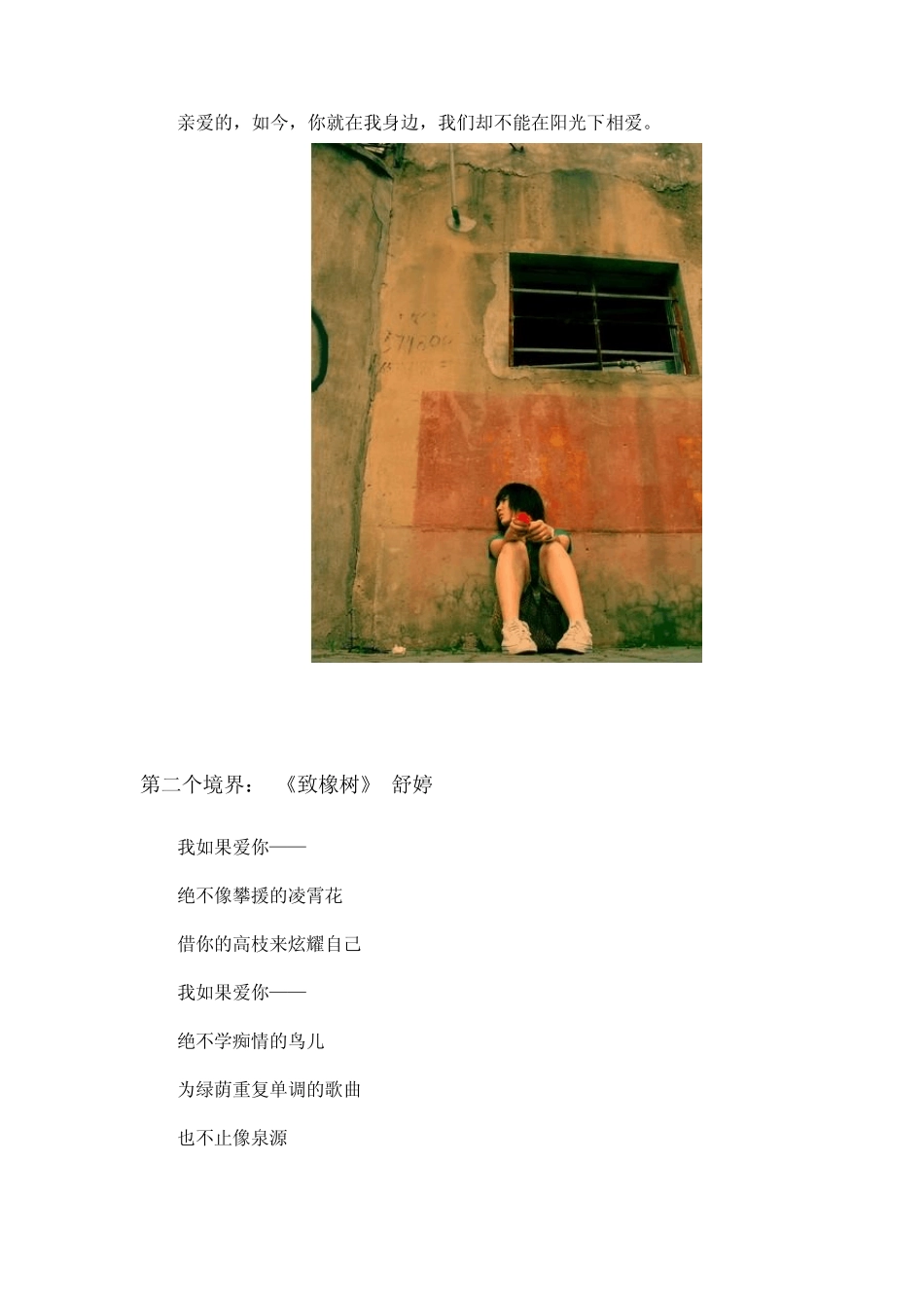 世界上最美的爱情诗四首四种境界_第2页