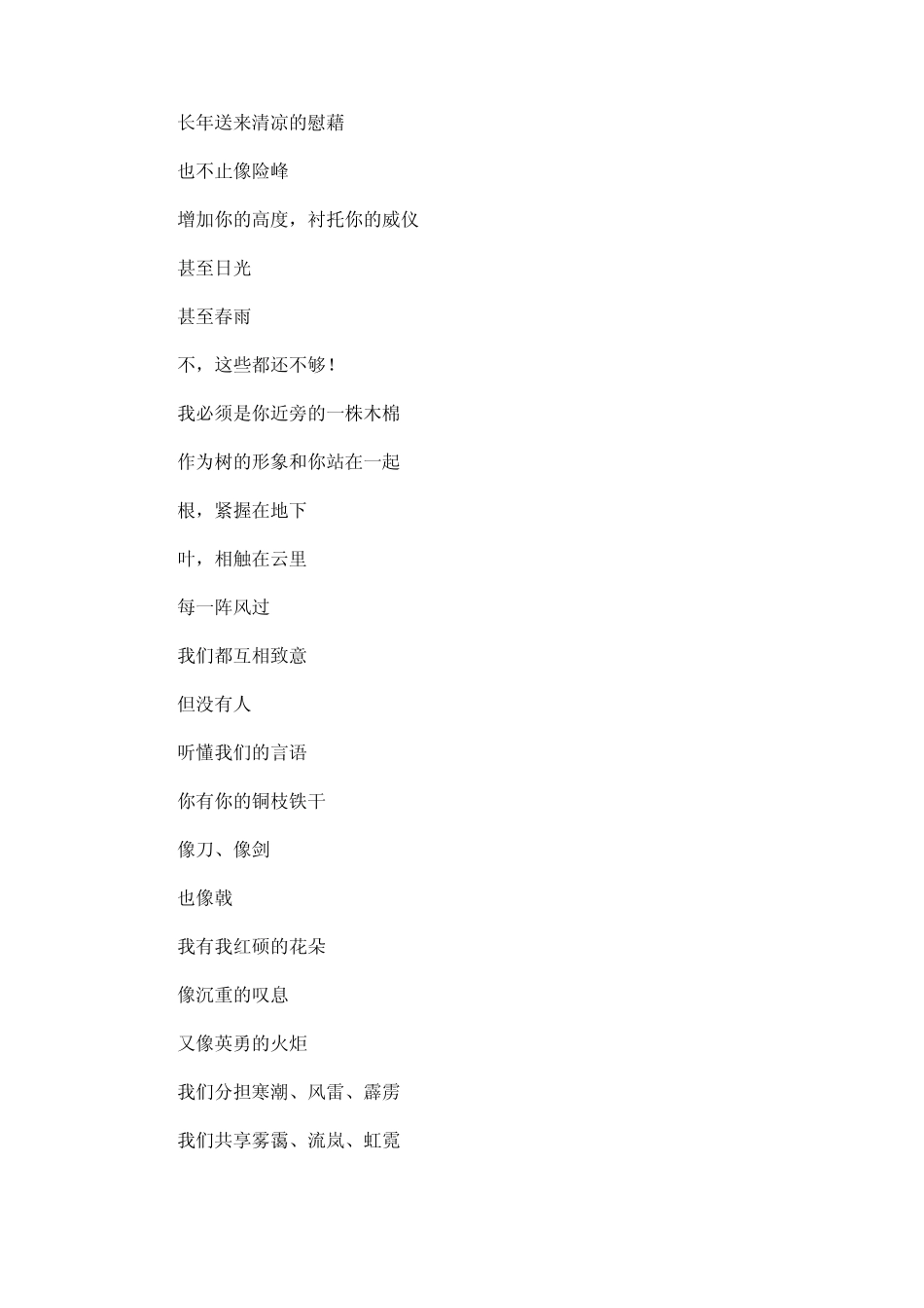 世界上最美的爱情诗四首四种境界_第3页