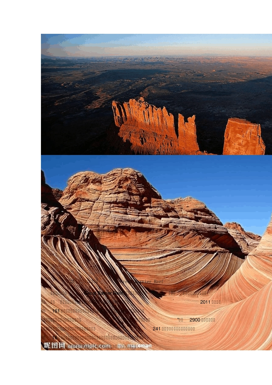 世界上最美的29个地方!高清大图_第2页