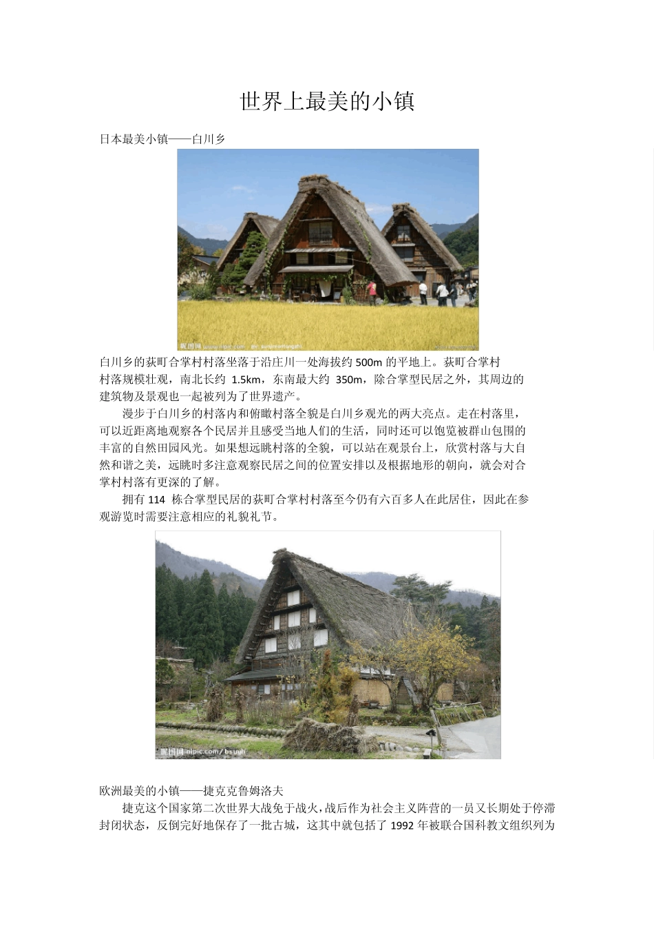 世界上最美的小镇_第1页
