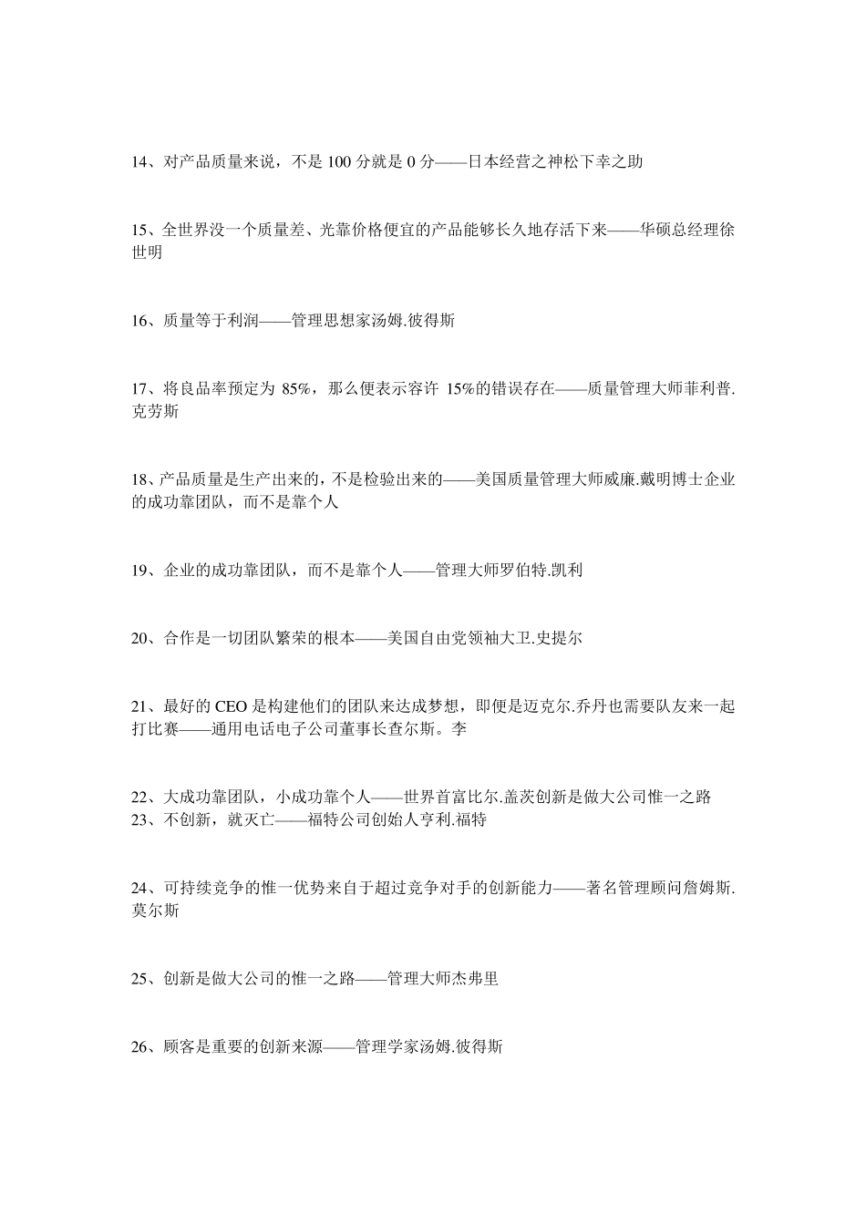 世界上最著名企业家的68句创业名言_第2页