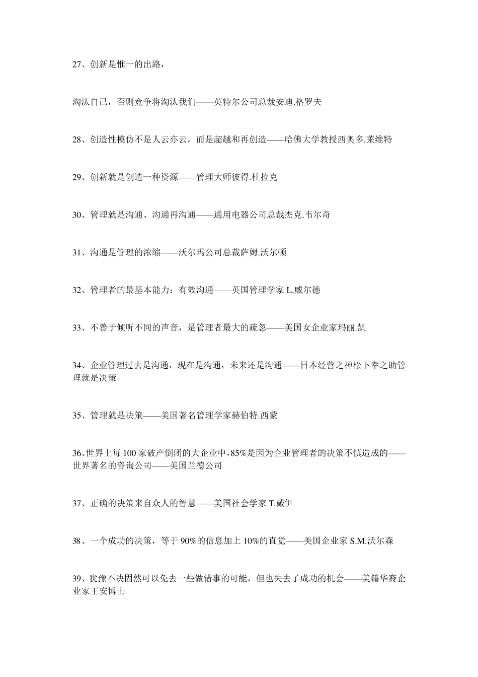 世界上最著名企业家的68句创业名言_第3页