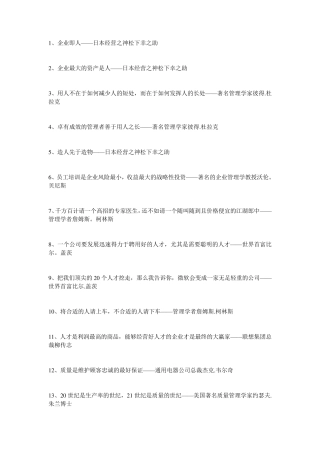 世界上最著名企业家的68句创业名言