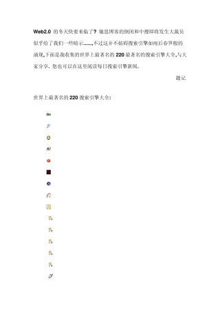 世界上最著名的220个搜索引擎大全